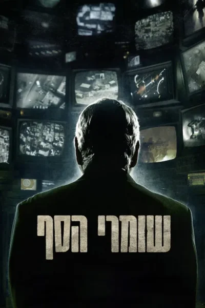Silhueta de homem de costas à frente de monitores antigos com cenas de guerra e vigilância. Clima de suspense e controle.