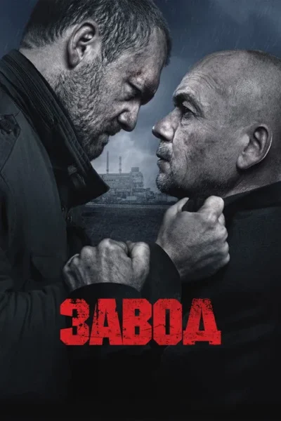 Dois homens se confrontam sob chuva, um agarrando o outro, com uma fábrica industrial ao fundo. Atmosfera sombria e tensa.