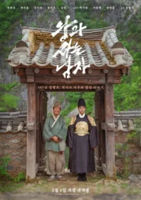Dois homens em trajes tradicionais coreanos posam sob um portão de madeira. Um sorridente e outro sério,em um cenário montanhoso.