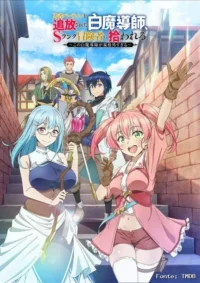 Scooped Up by an S-Rank Adventurer!– T01E11:Lloyd voa!2 Scooped Up by an S-Rank Adventurer!
